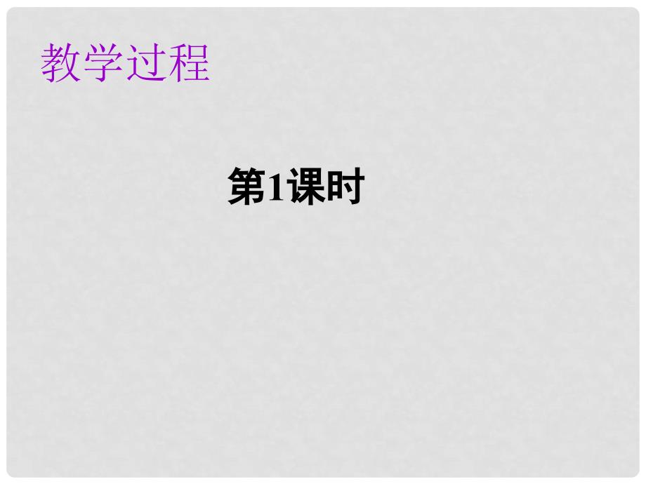 七年级语文上册 第三单元 第九课 从百草园到三味书屋教学课件 新人教版_第4页