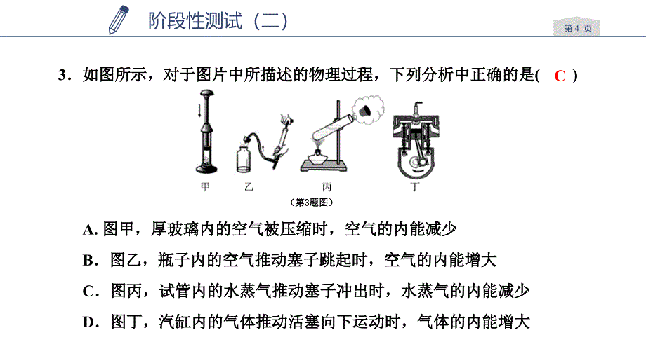 2018秋浙教版九年级上册科学第3章课件：能量的转化与守恒 阶段测试（八）_第4页