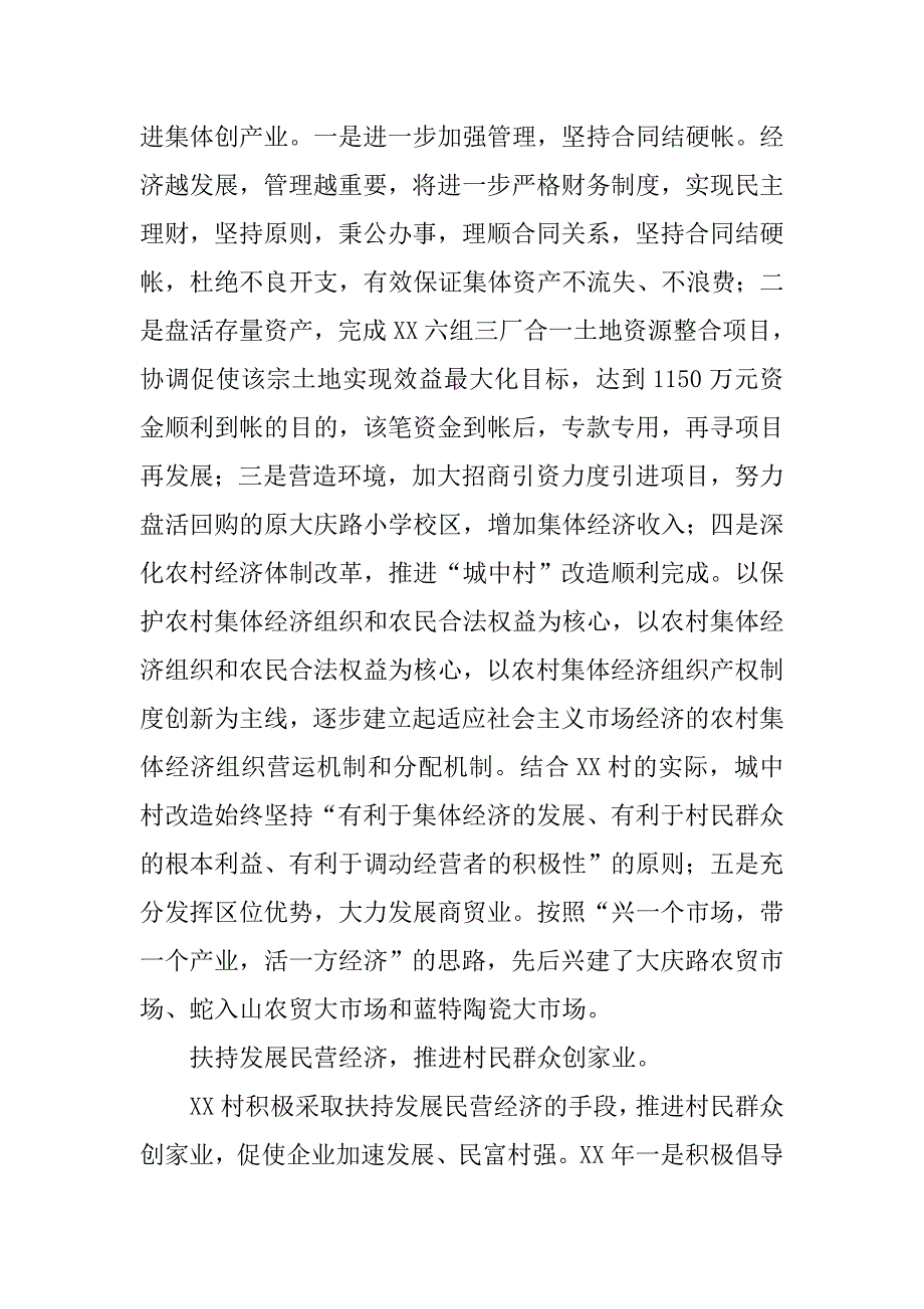 经济发展先进村集体事迹材料_第3页