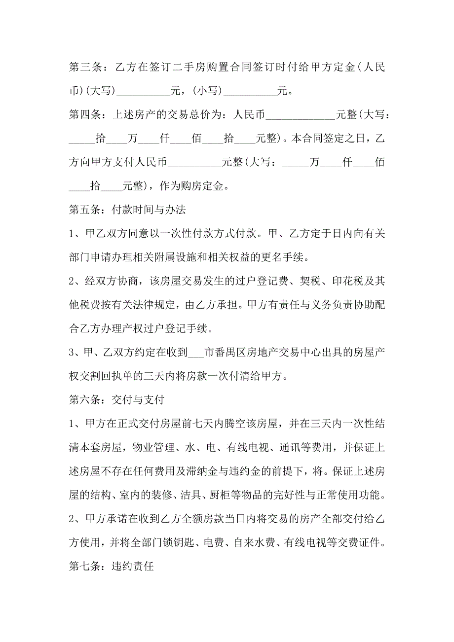 天津二手房购房合同_第2页