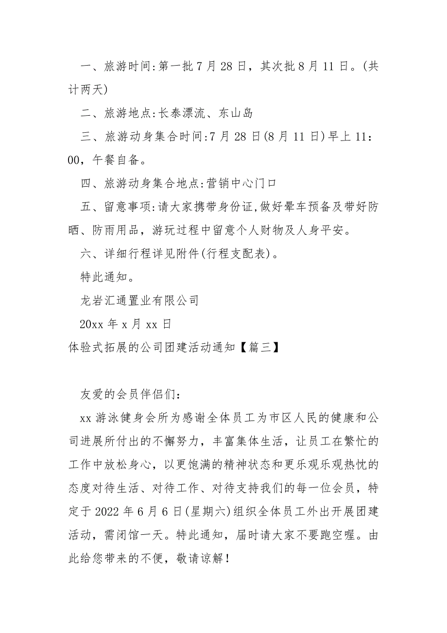 体验式拓展的公司团建活动通知大全(5篇)_公司团建通知_第2页