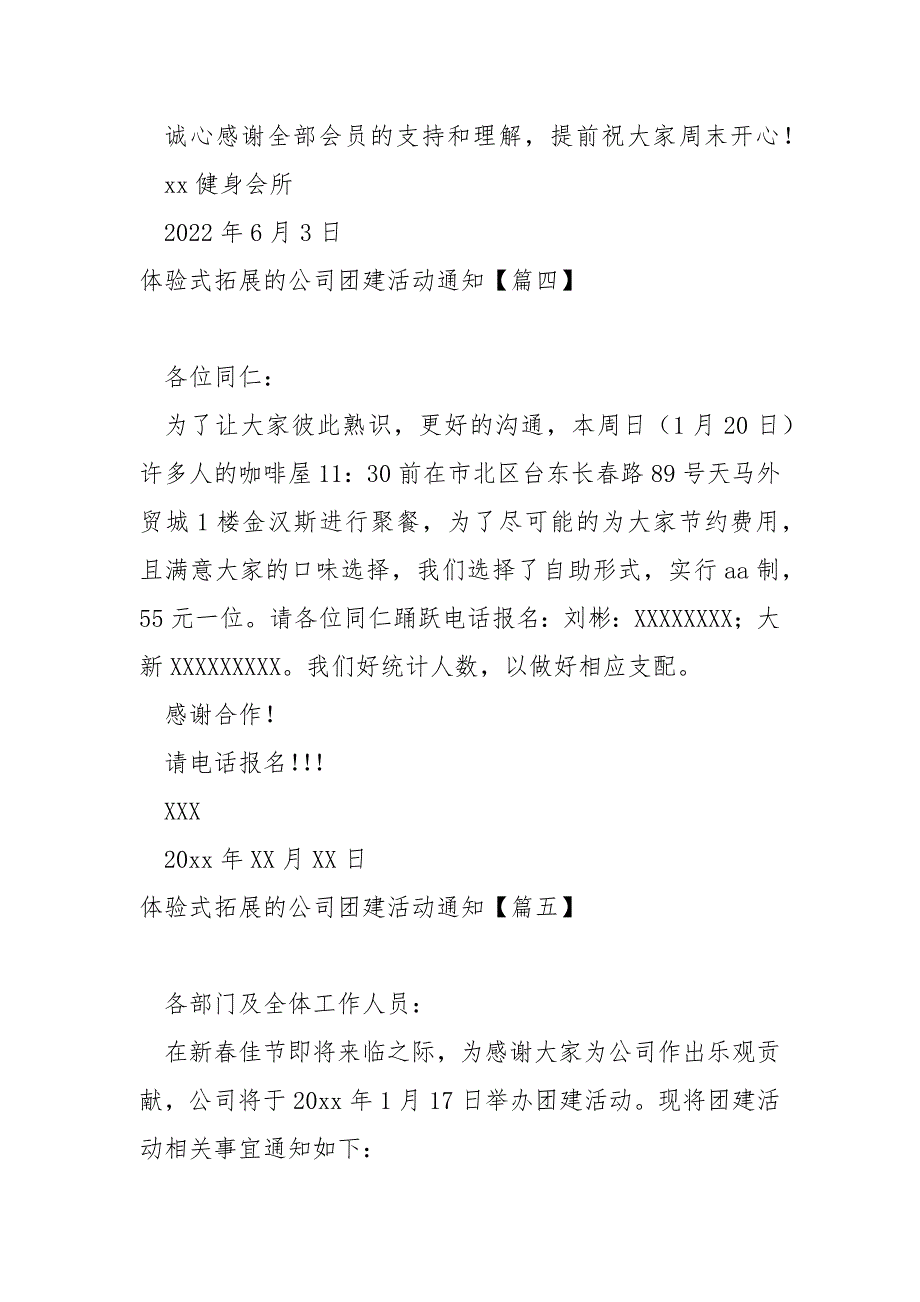 体验式拓展的公司团建活动通知大全(5篇)_公司团建通知_第3页