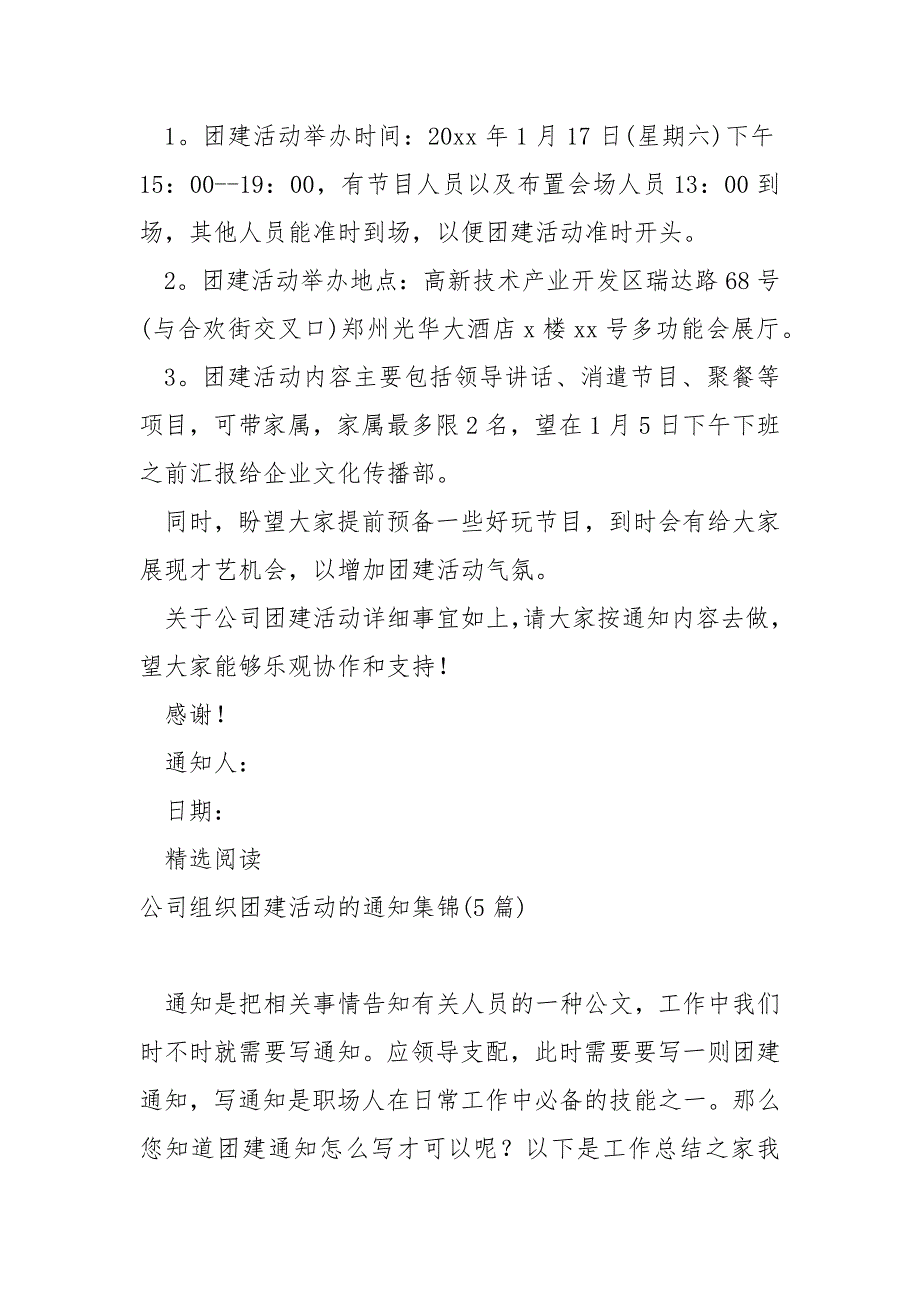 体验式拓展的公司团建活动通知大全(5篇)_公司团建通知_第4页