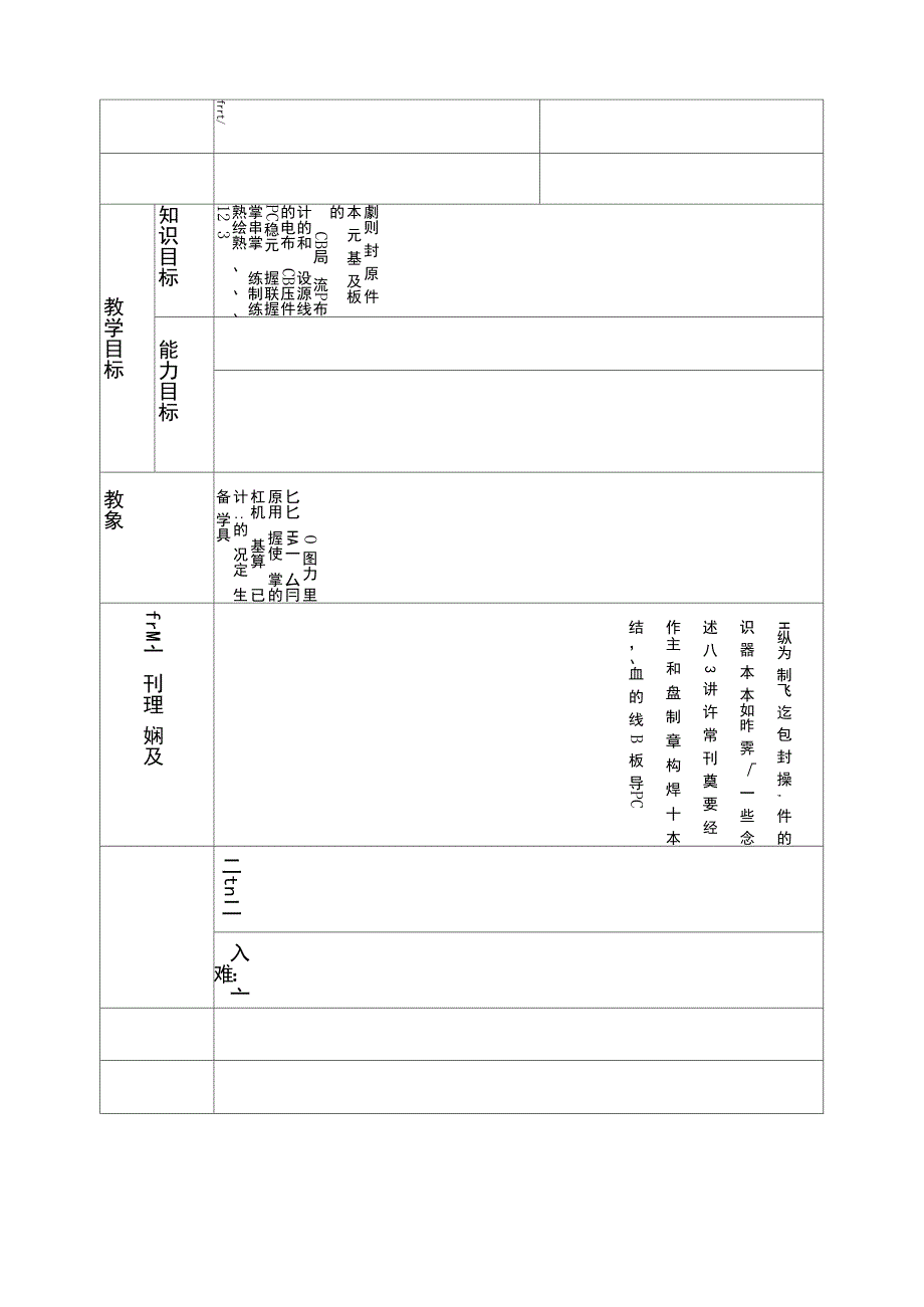 9 串联稳压电源的PCB绘制_第1页