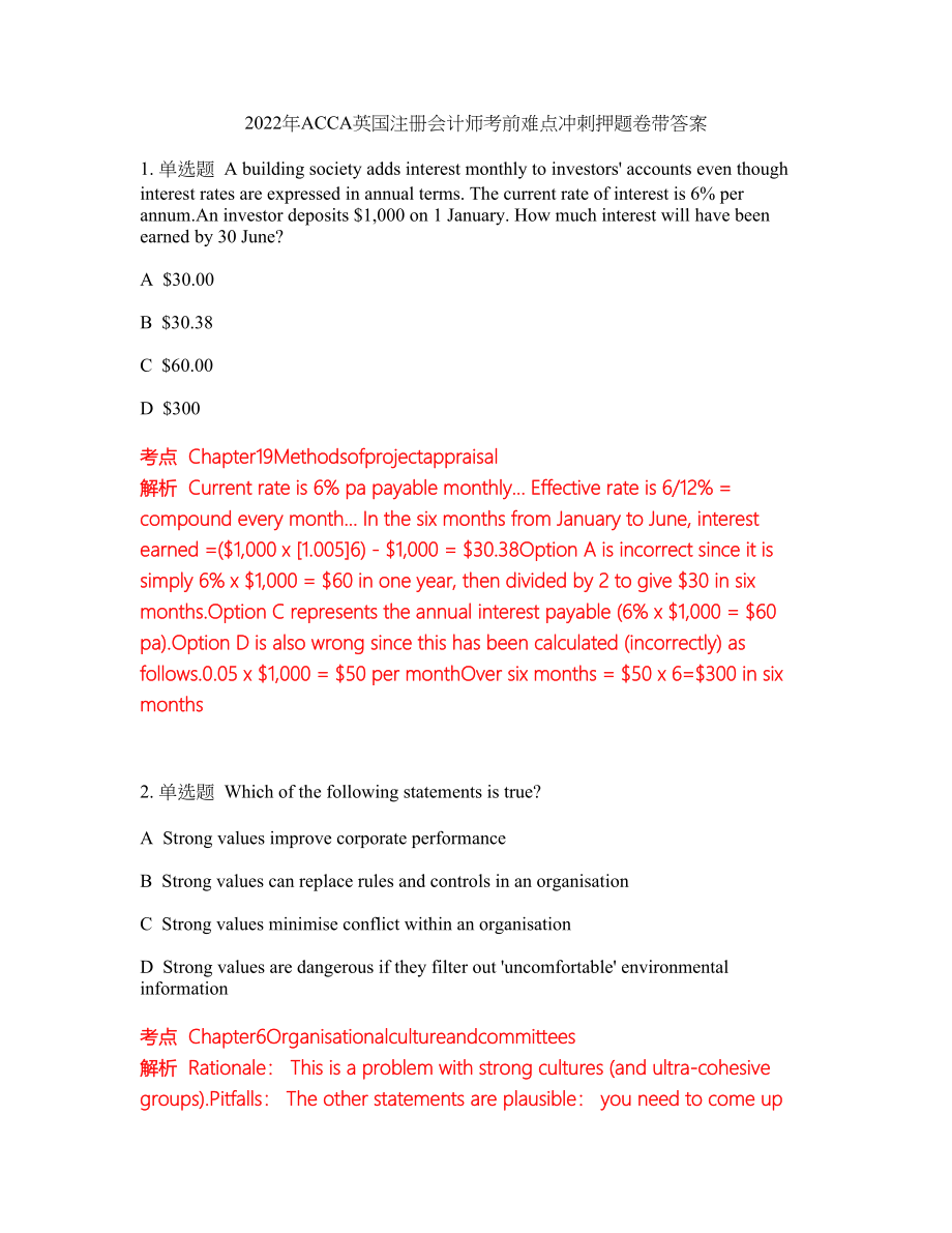 2022年ACCA英国注册会计师考前难点冲刺押题卷带答案156_第1页