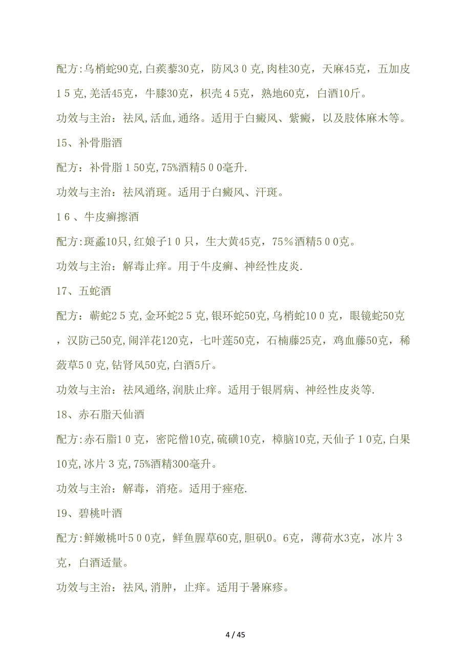 如何泡药酒、240个药酒方子、方法和注意事项_第4页