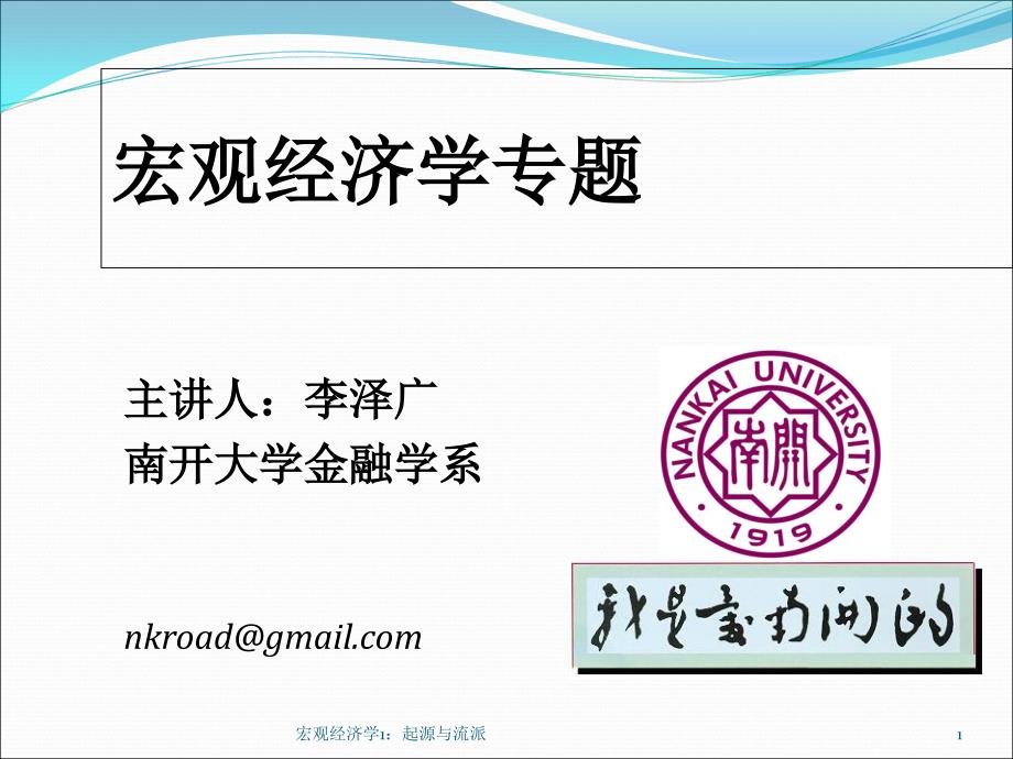 宏观经济学1起源与流派课件_第1页