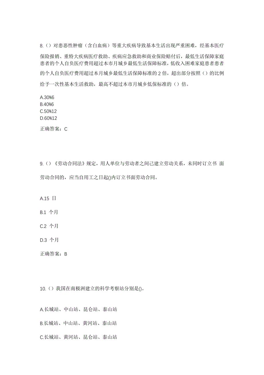 2023年四川省凉山州喜德县米市镇米市村社区工作人员考试模拟题及答案_第4页