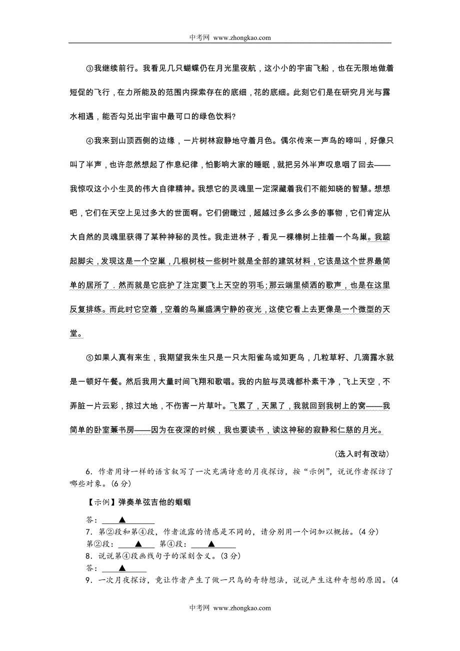 浙江省绍兴市2006年初中毕业生学业考试试题_第3页