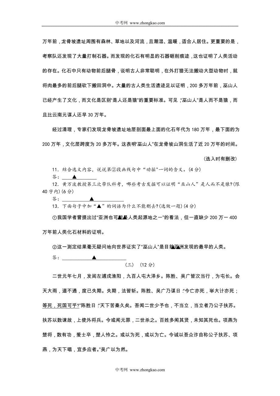 浙江省绍兴市2006年初中毕业生学业考试试题_第5页