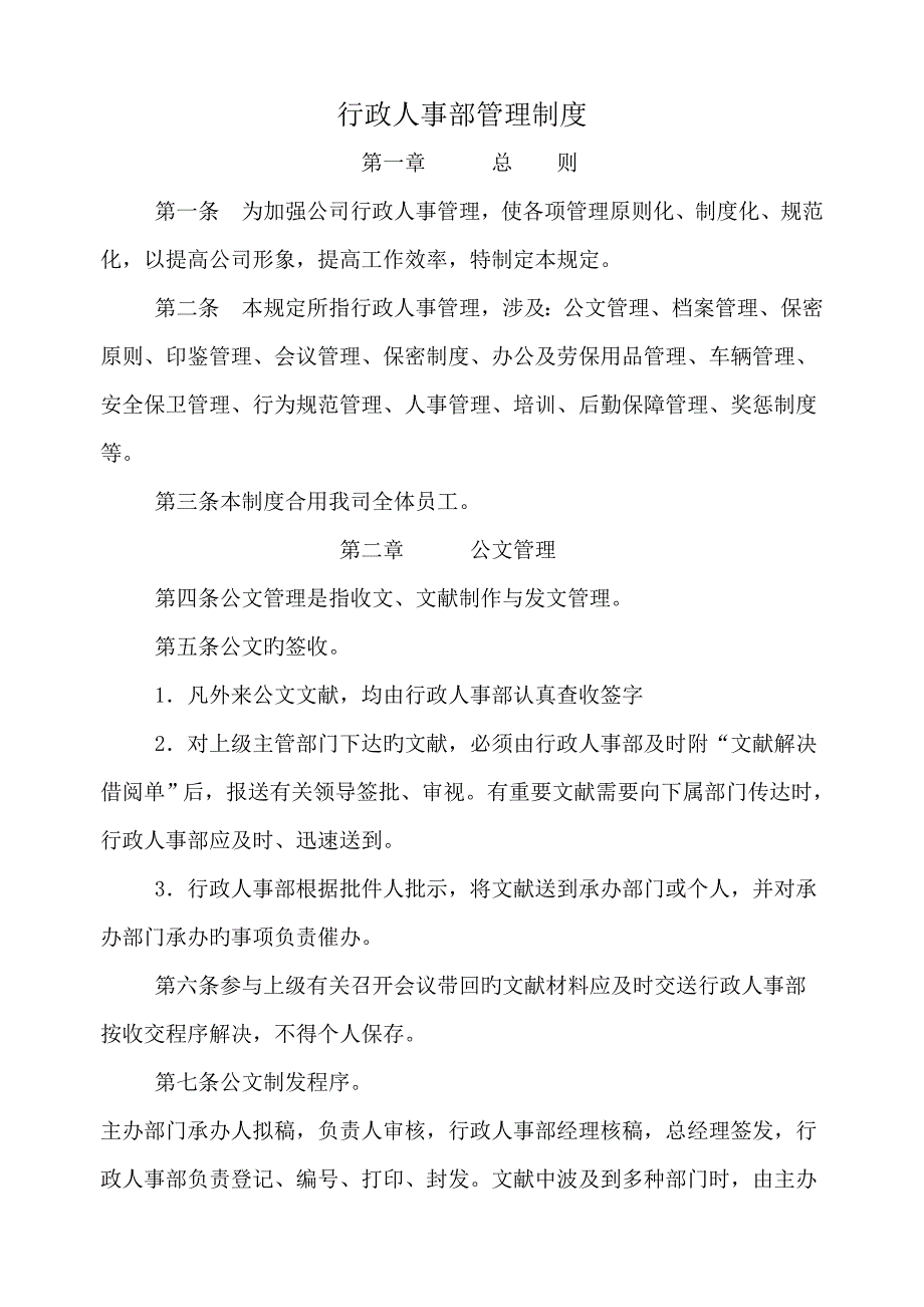 行政人事管理新版制度_第1页