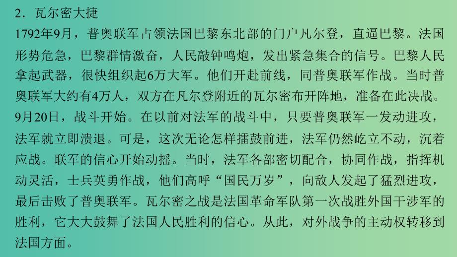 高中历史第五单元法国民主力量与专制势力的斗争4单元学习总结课件新人教版.ppt_第4页