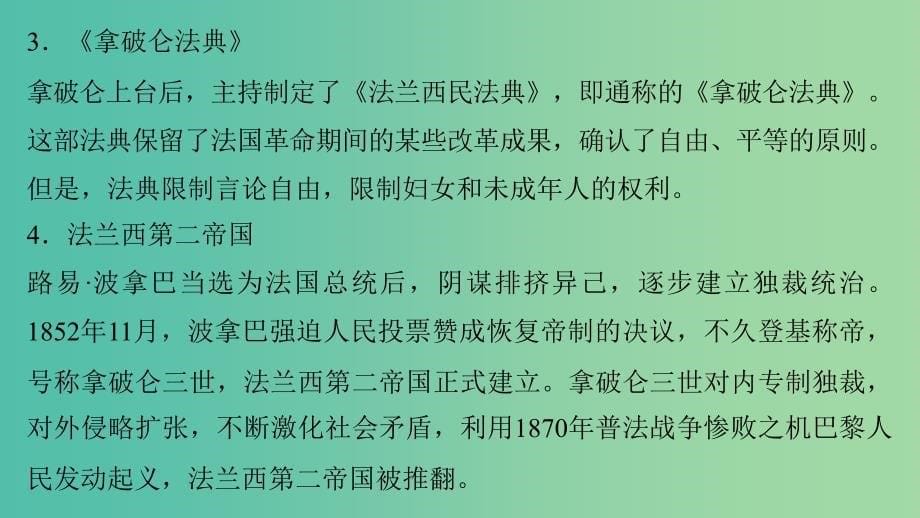 高中历史第五单元法国民主力量与专制势力的斗争4单元学习总结课件新人教版.ppt_第5页