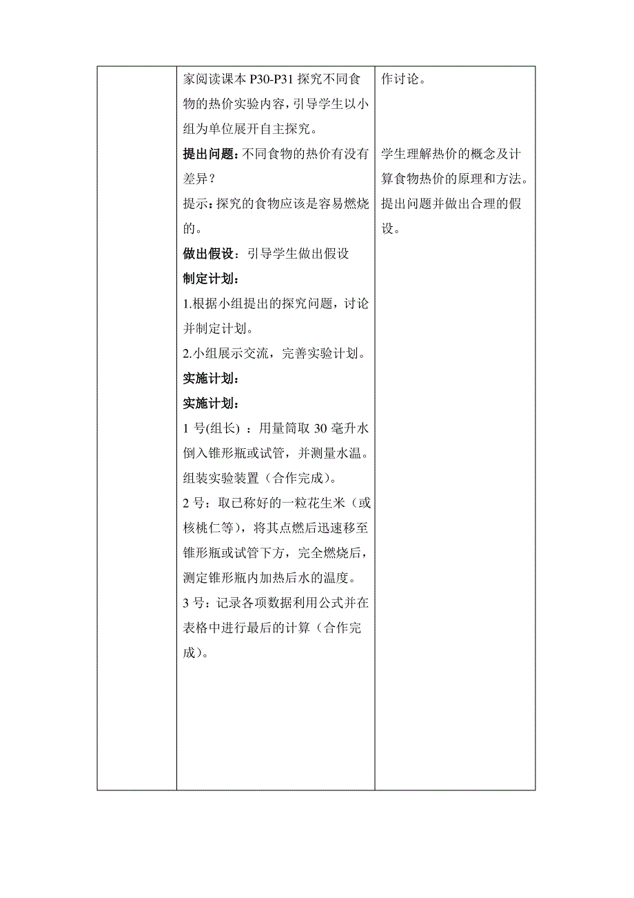 《人体内能量的利用》教案_第2页