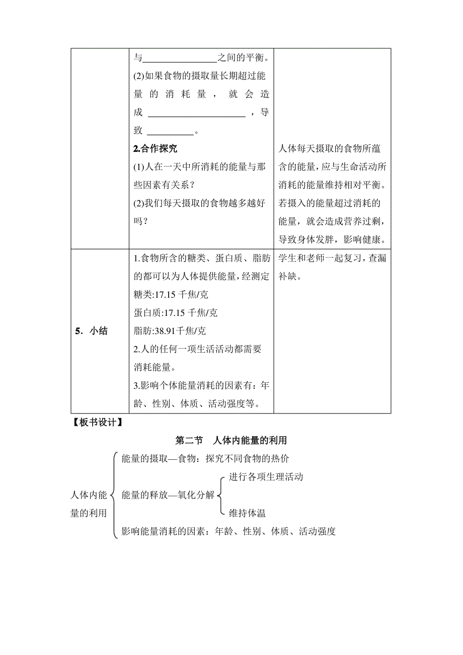 《人体内能量的利用》教案_第5页