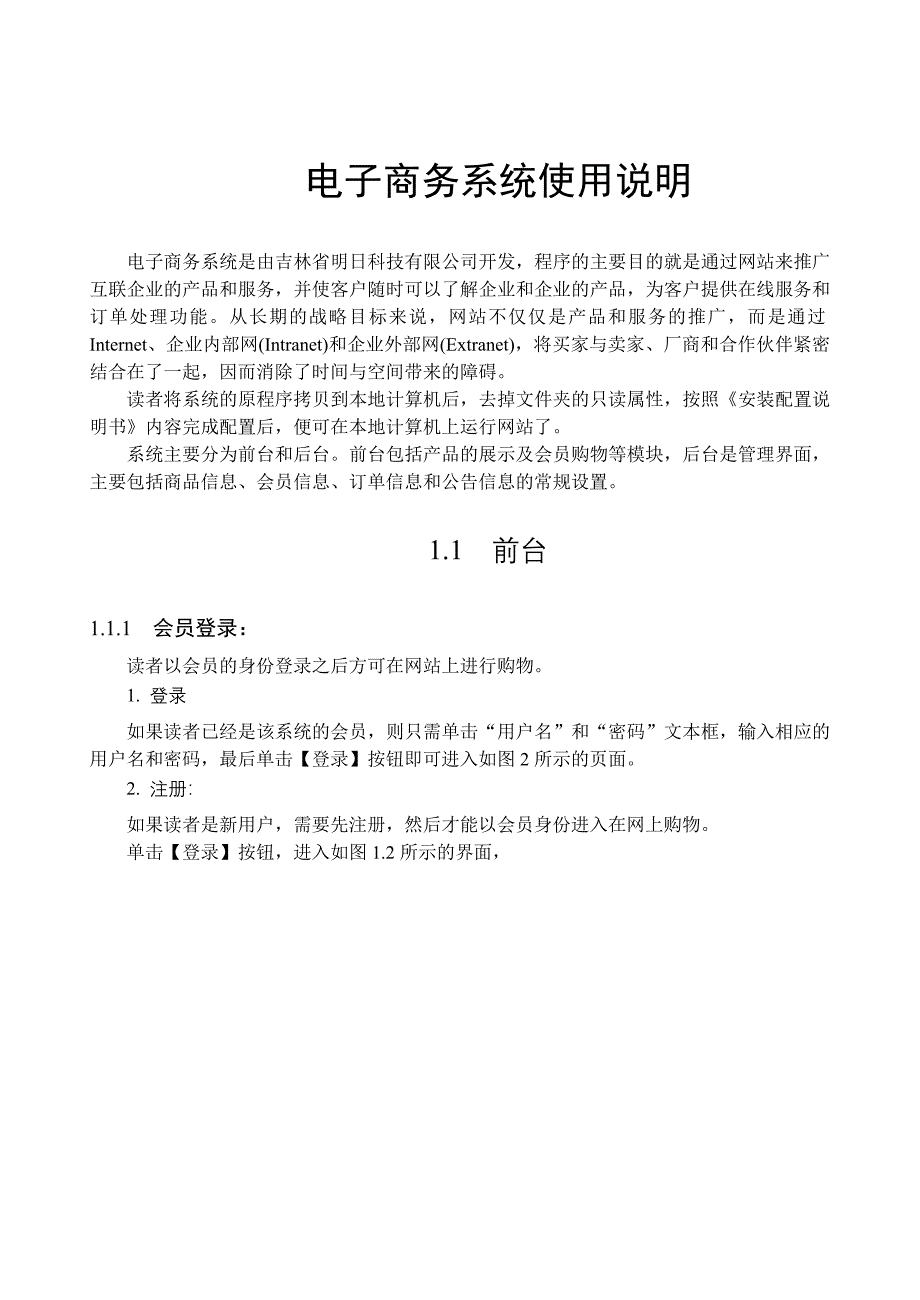 电子商务网站使用说明书_第1页