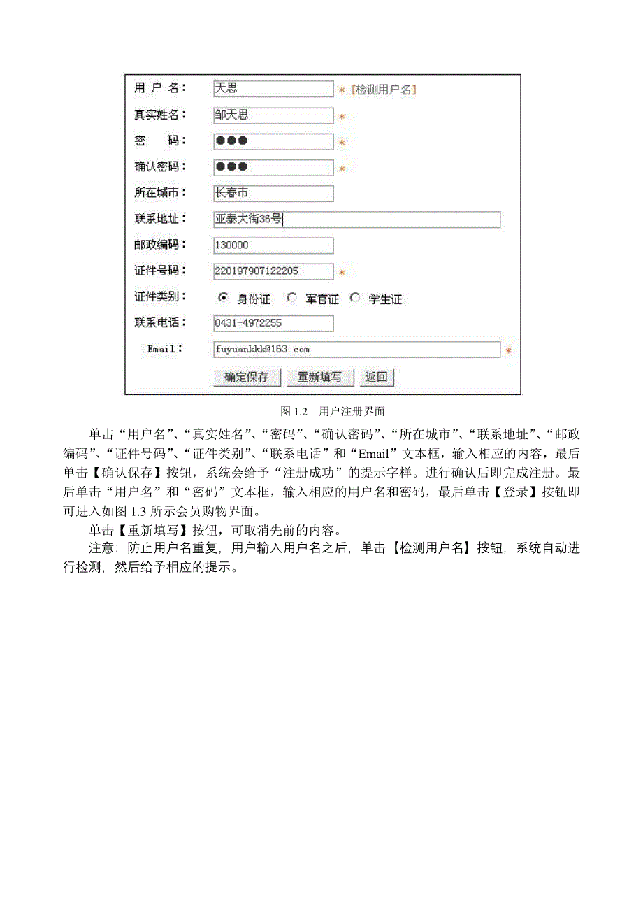 电子商务网站使用说明书_第2页