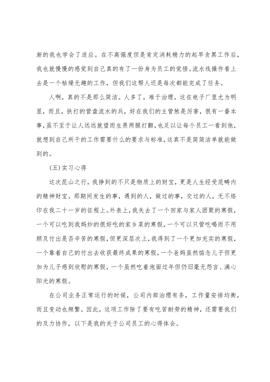 2022年电子工艺实习报告范文.docx_第3页