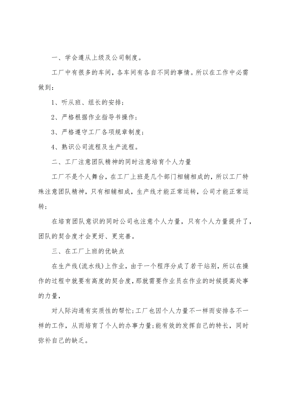 2022年电子工艺实习报告范文.docx_第4页