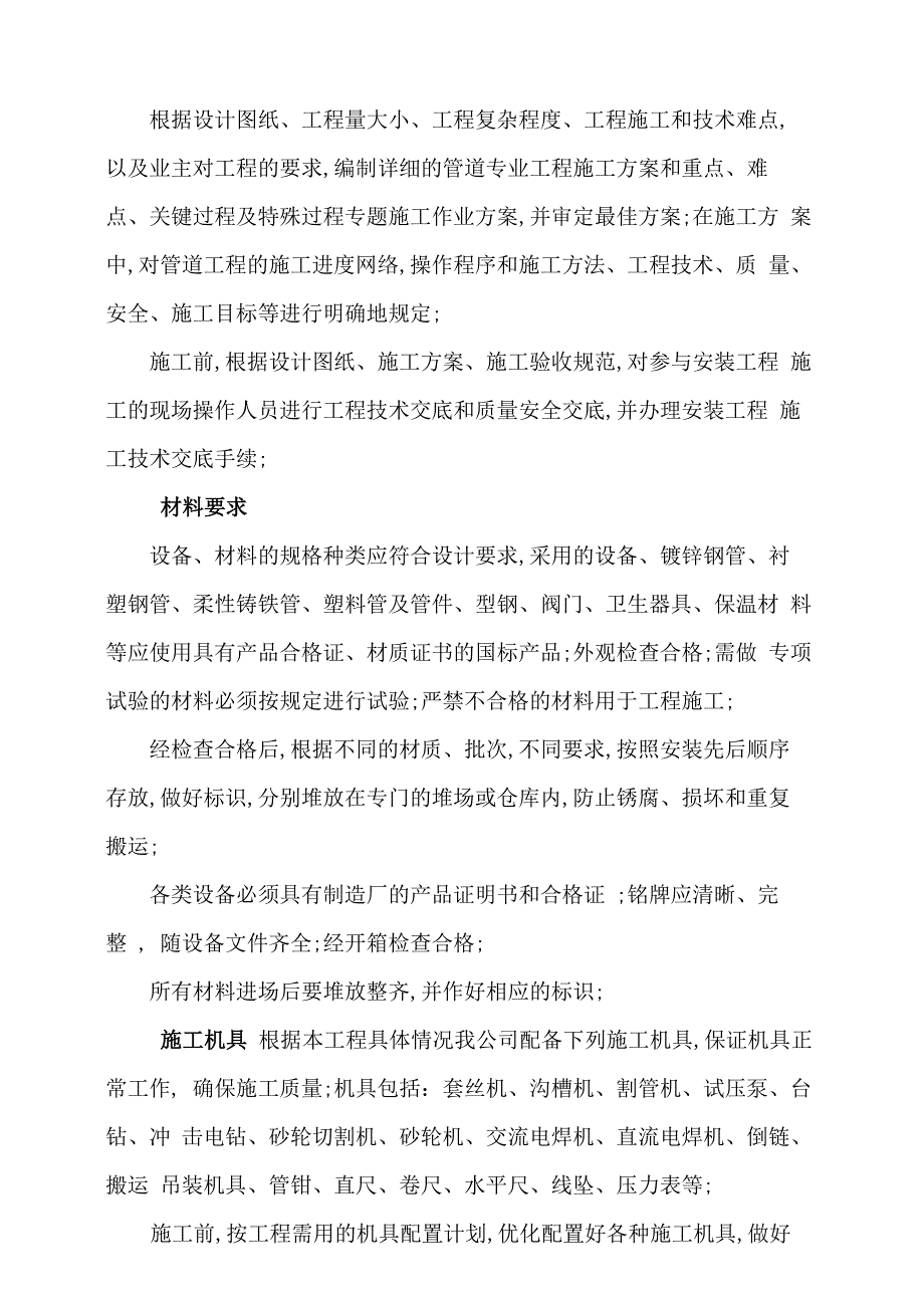 建筑给排水工程施工方案_第2页