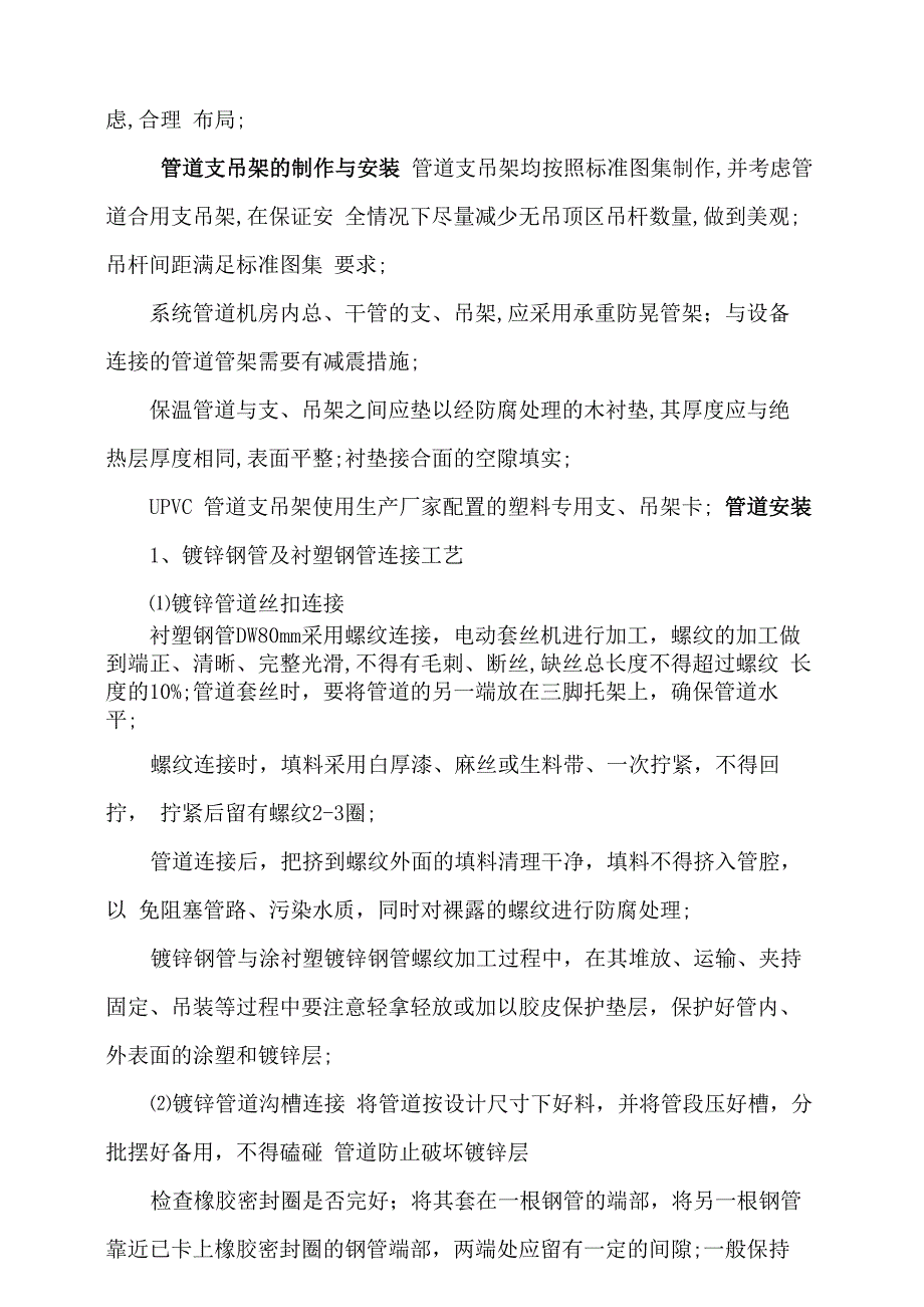 建筑给排水工程施工方案_第4页