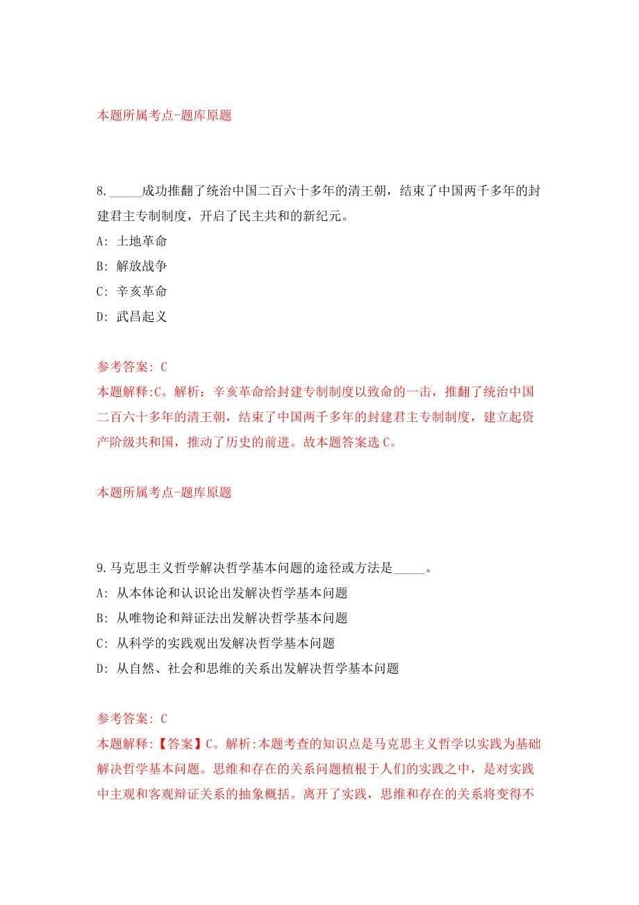 福建莆田市工业和信息化局人员4人模拟试卷【附答案解析】[0]_第5页