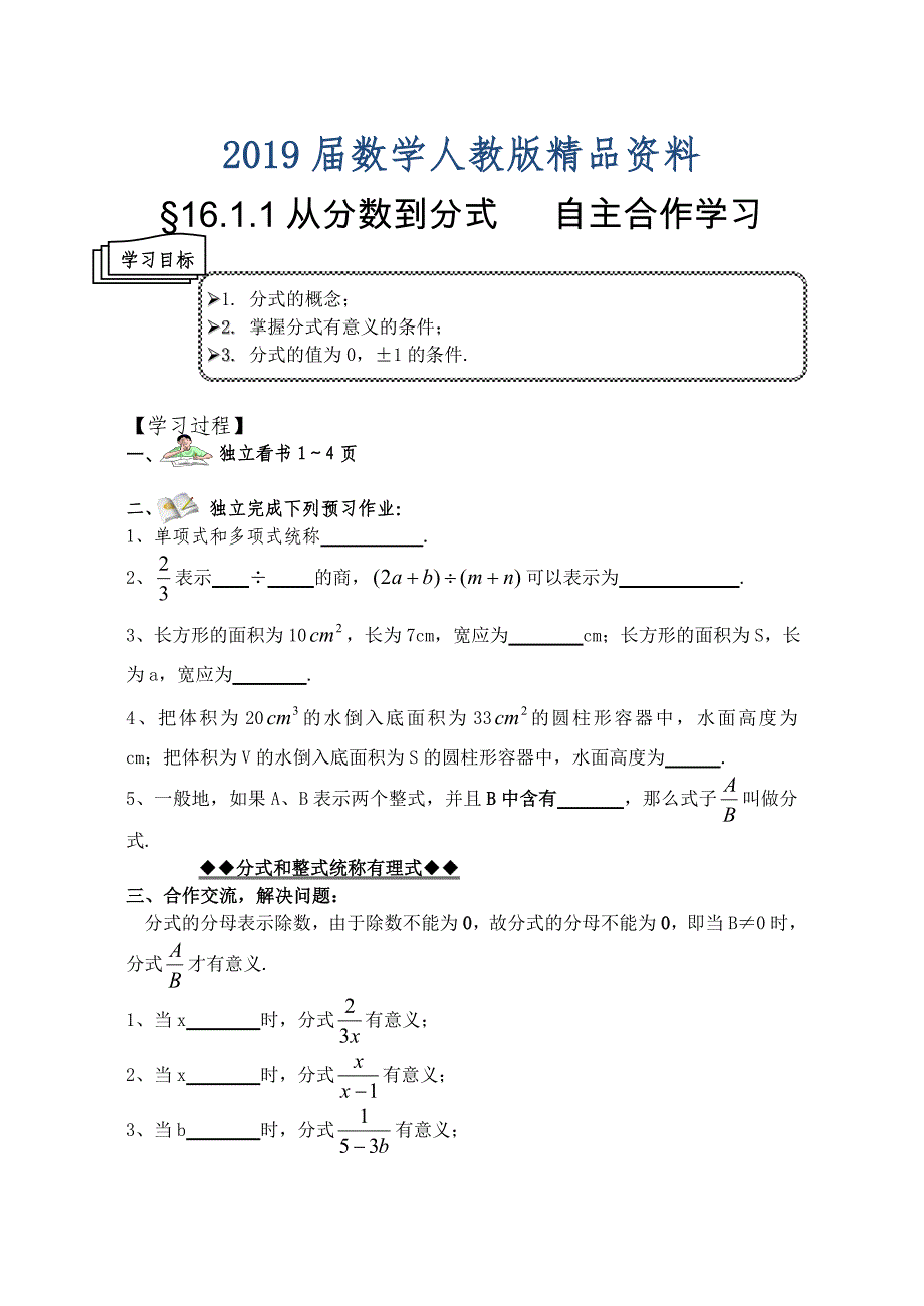 人教版数学八年级下册第16章 分式全章导学案_第1页