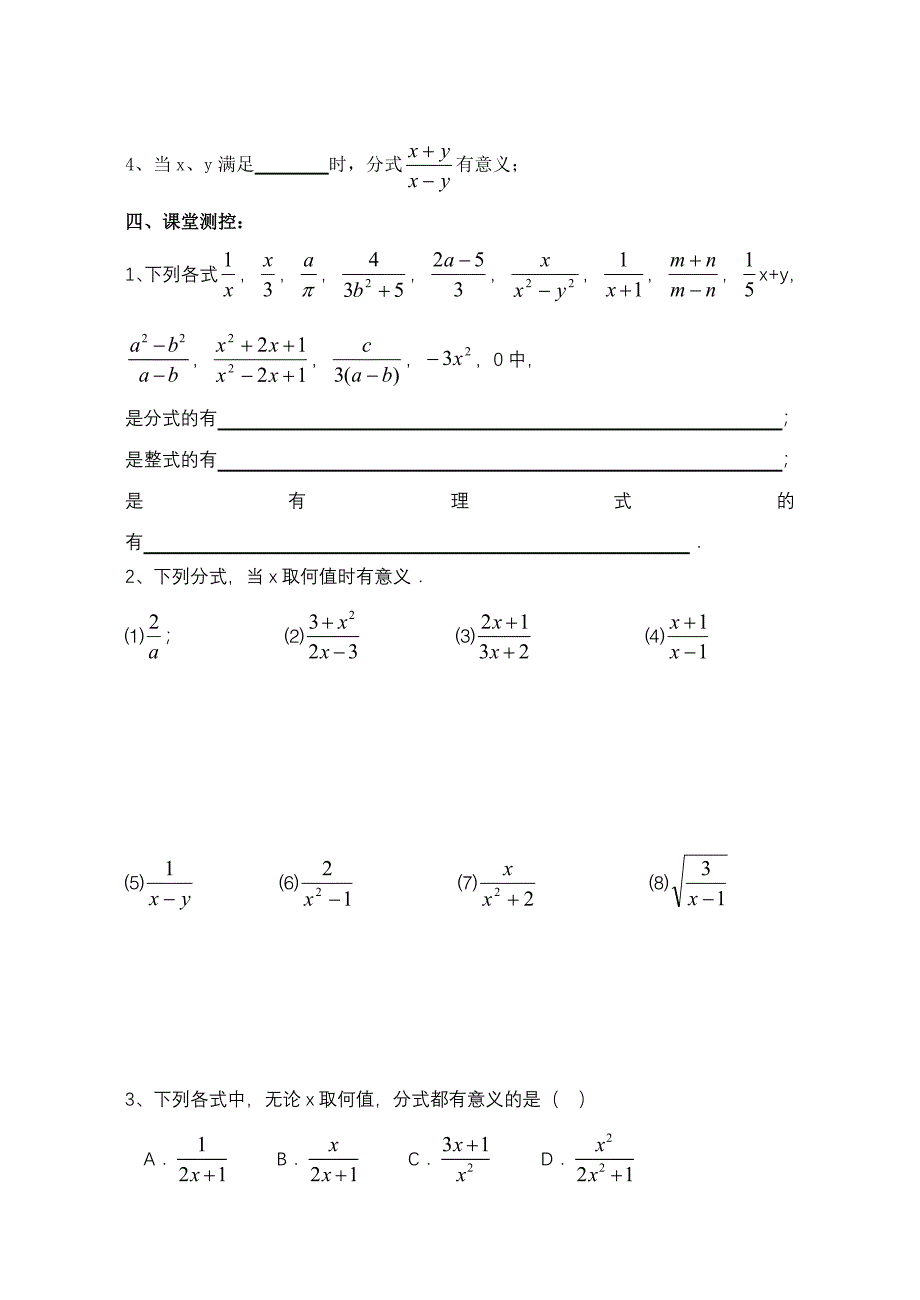 人教版数学八年级下册第16章 分式全章导学案_第2页