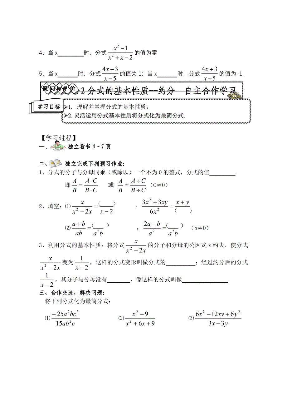 人教版数学八年级下册第16章 分式全章导学案_第3页