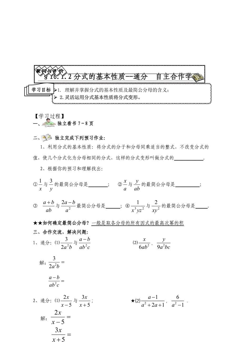 人教版数学八年级下册第16章 分式全章导学案_第5页