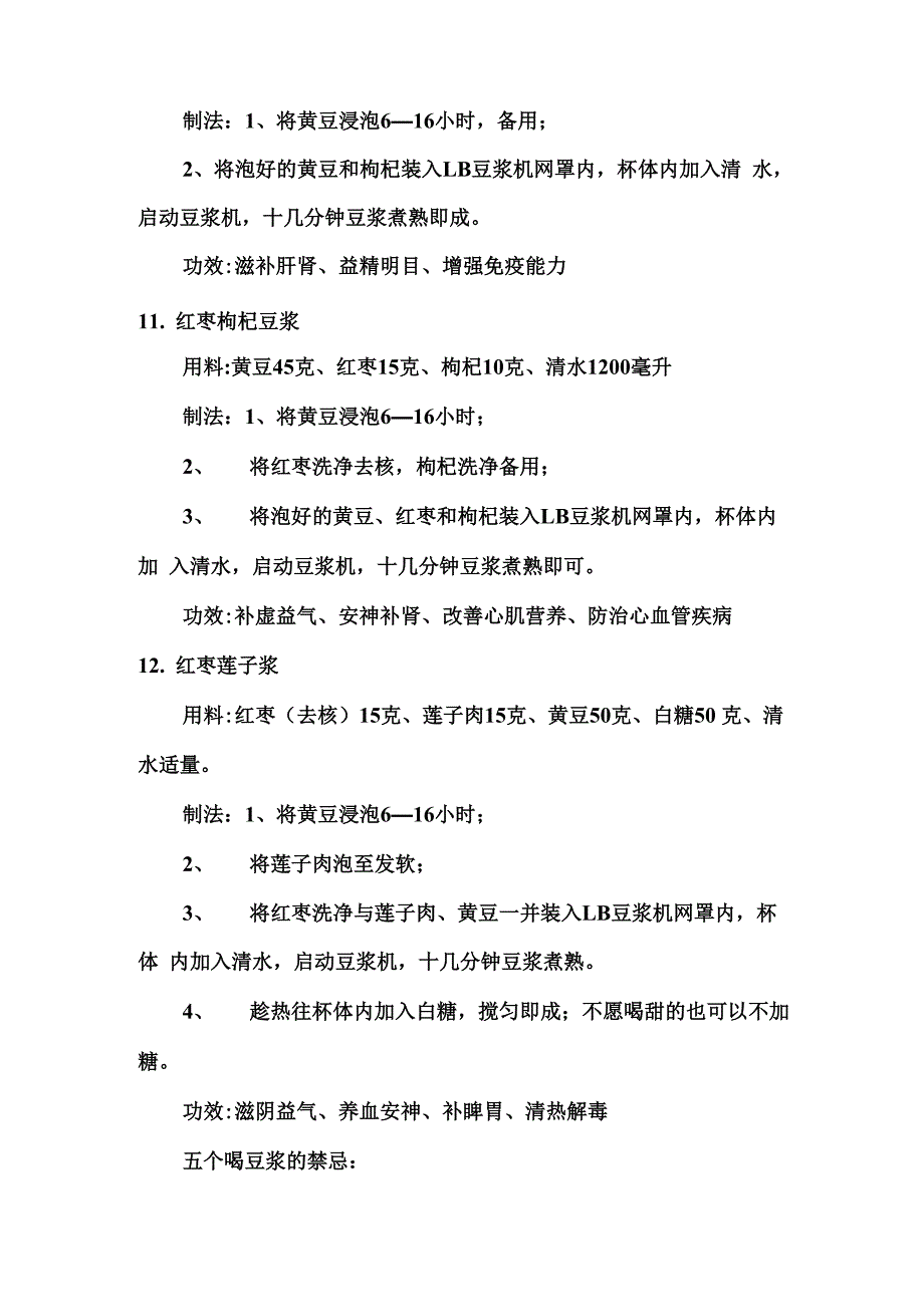 十二种豆浆的做法及功效_第4页