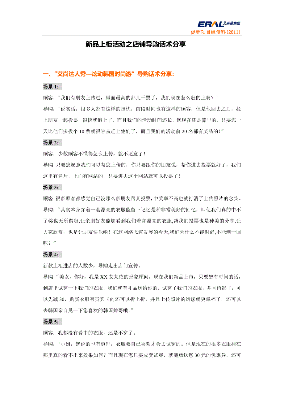 新品促销活动话术分享(更新版)9.26.doc_第1页