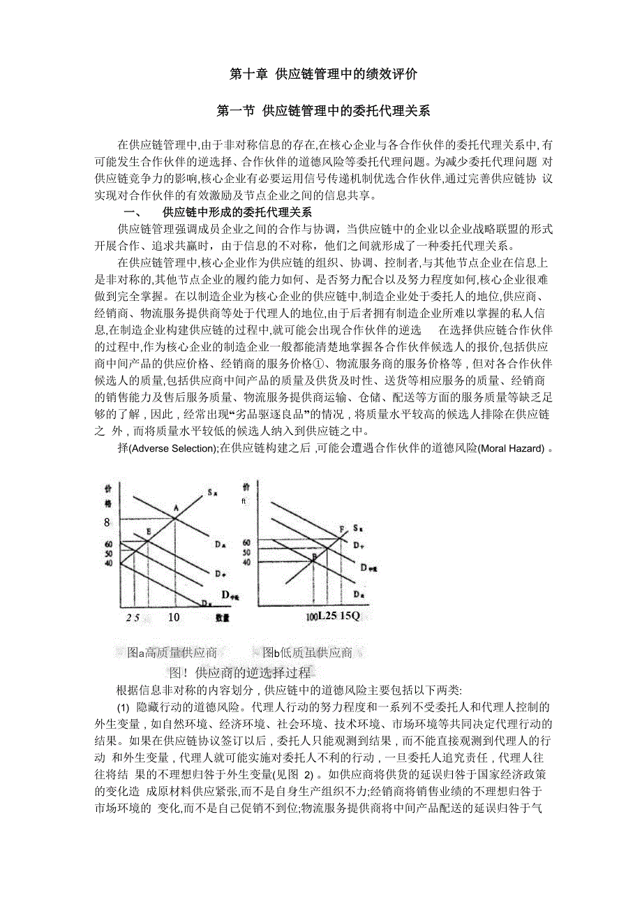 供应链管理中的绩效评价_第1页