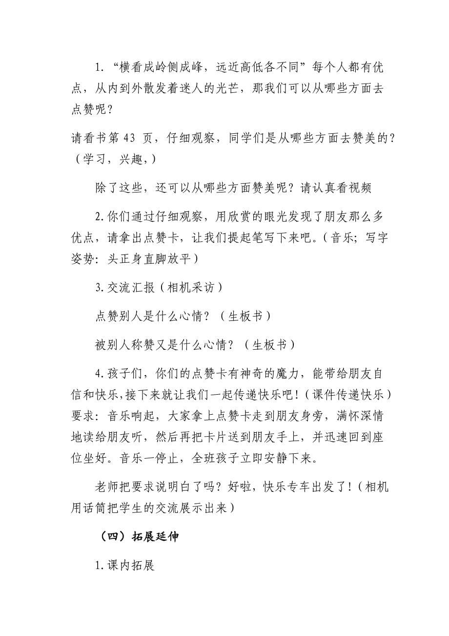 ⑾好朋友真诚相待1.docx_第5页