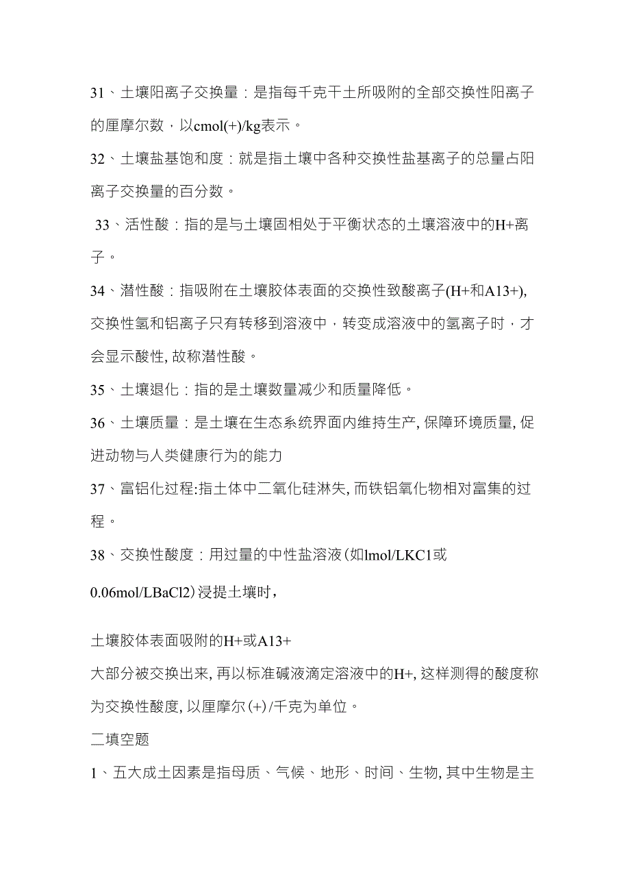 土壤学复习题及参考答案_第4页