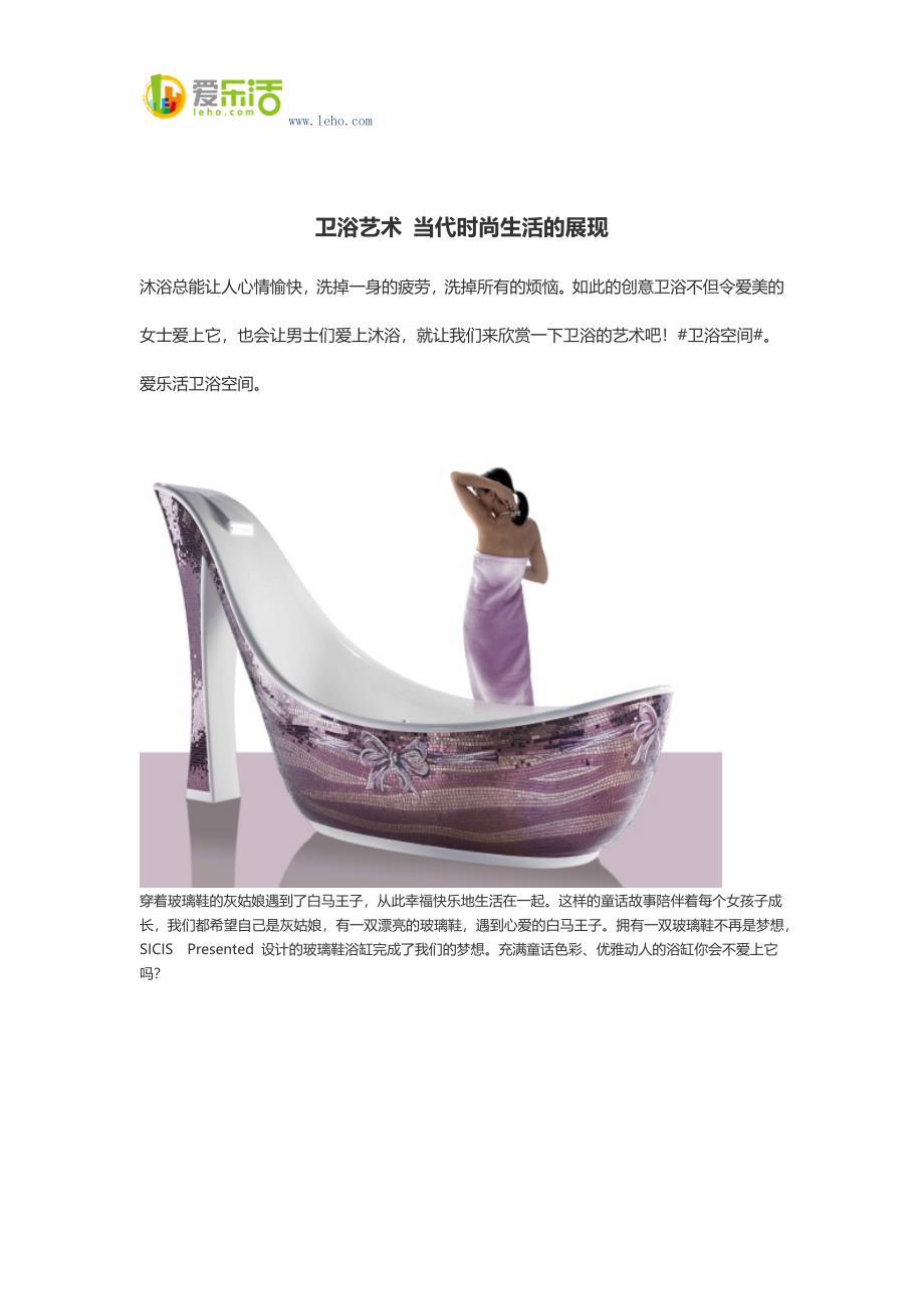 卫浴艺术 当代时尚生活的展现.docx_第1页