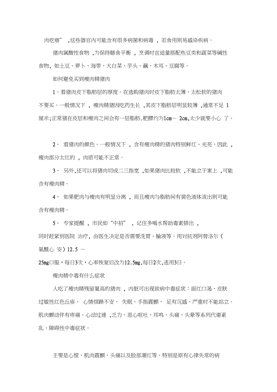 瘦肉精对人体的危害_第2页