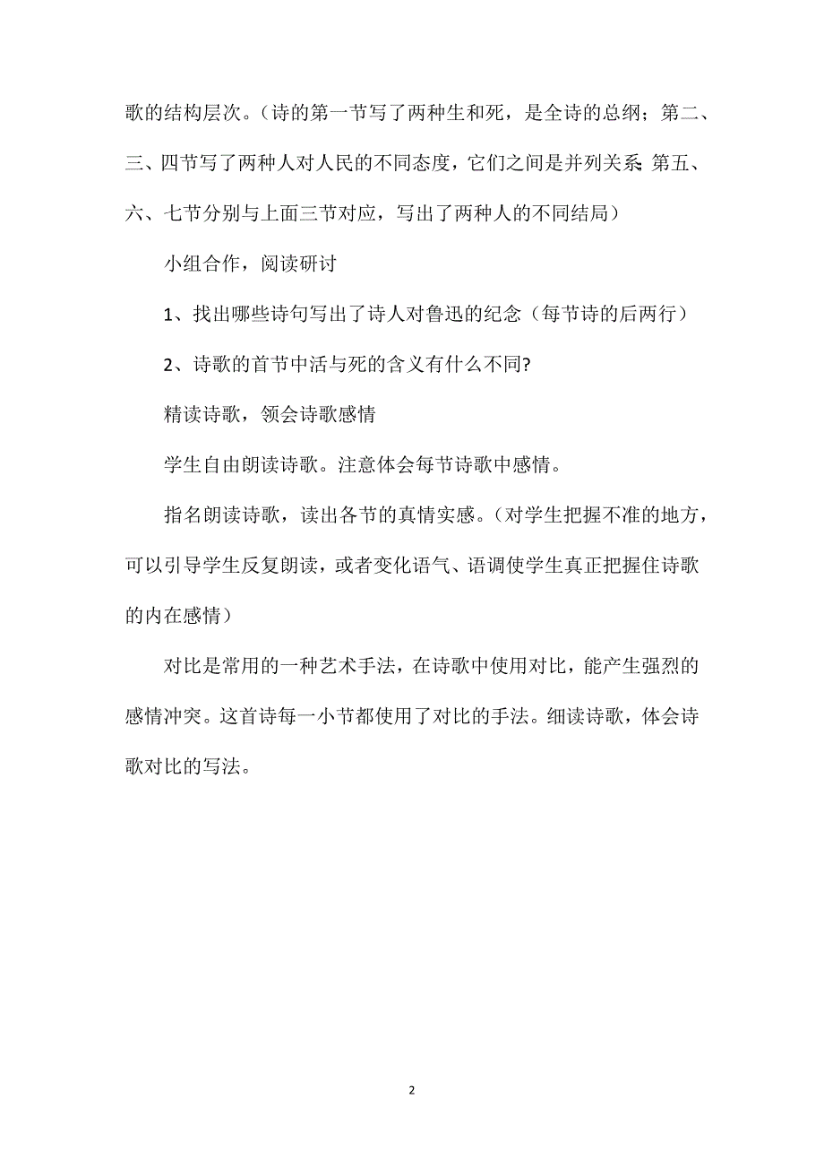 六年级语文《有的人》教学设计3_第2页