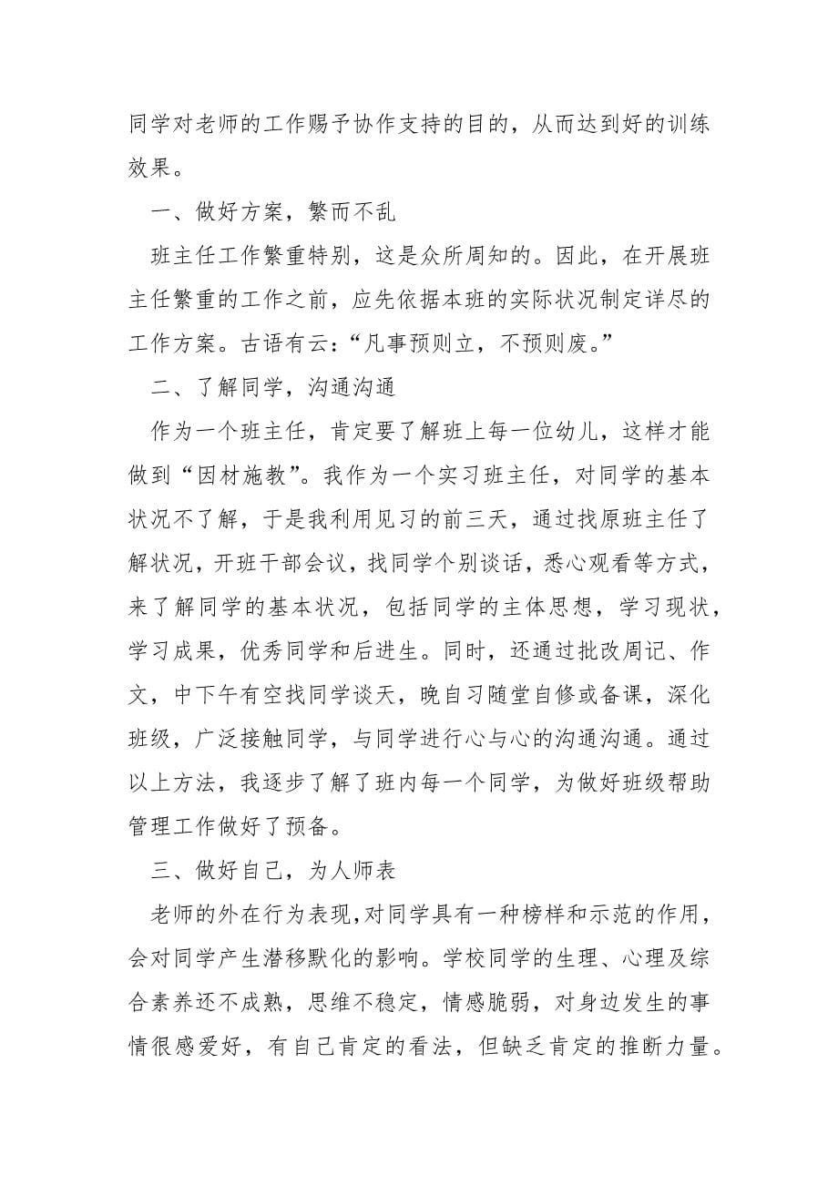 毕业生个人实习工作心得总结_第5页