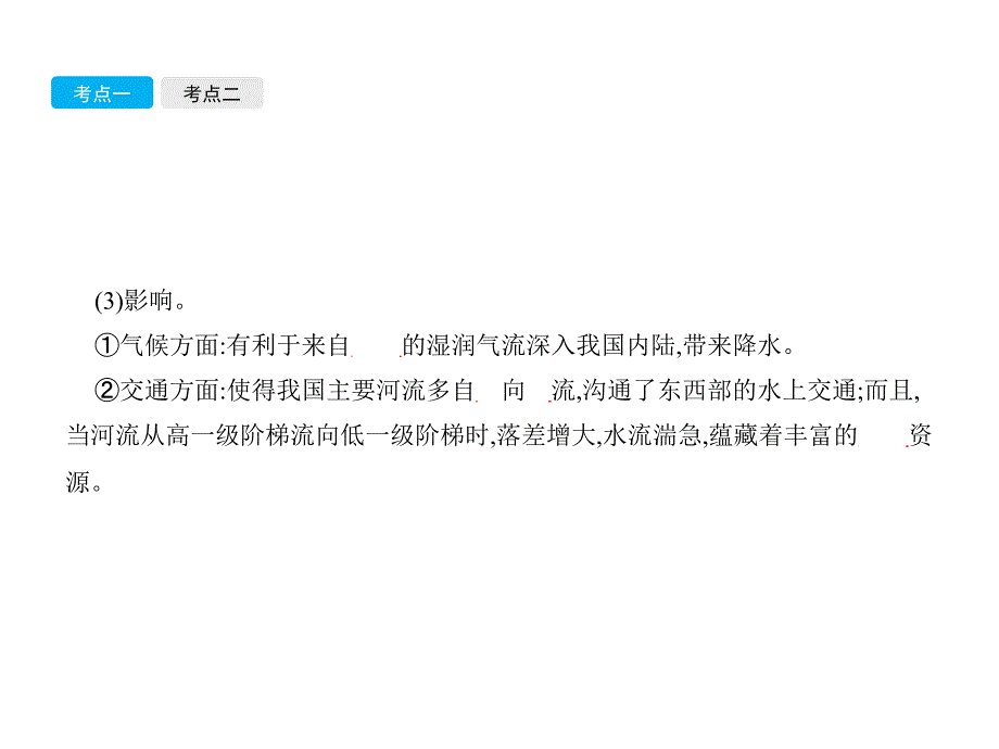 中考地理总复习 第三部分 中国地理（上）第14讲 地形地势特征、气候基本特征课件_第4页