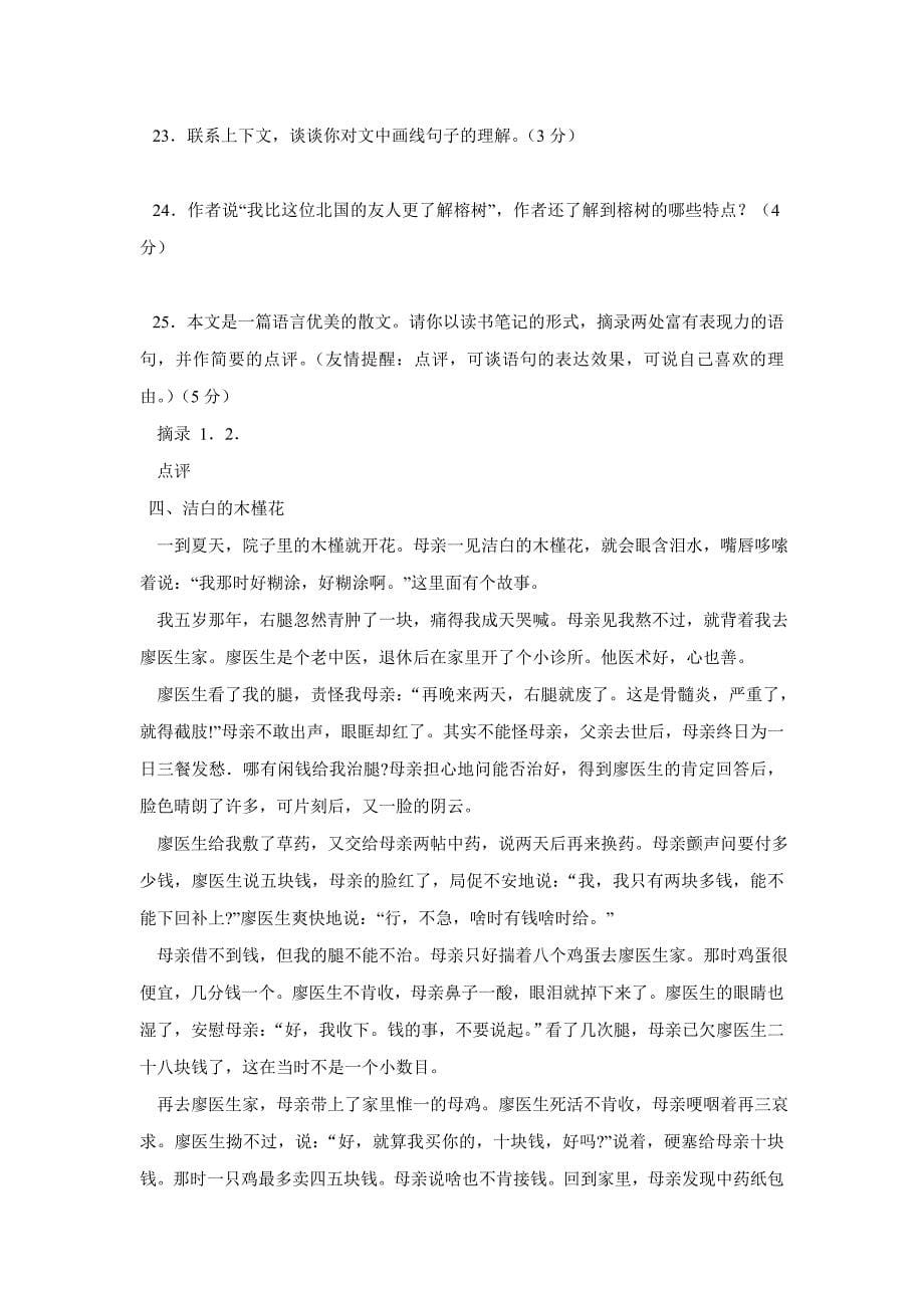 语文课外阅读练习2.doc_第5页