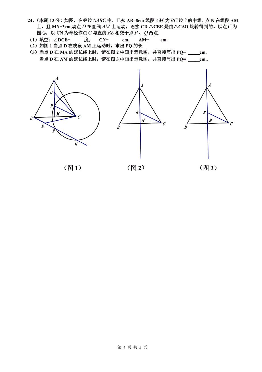 2012-2013九年级数学(人教版)上册期末考试试题(三)含答案.doc_第4页