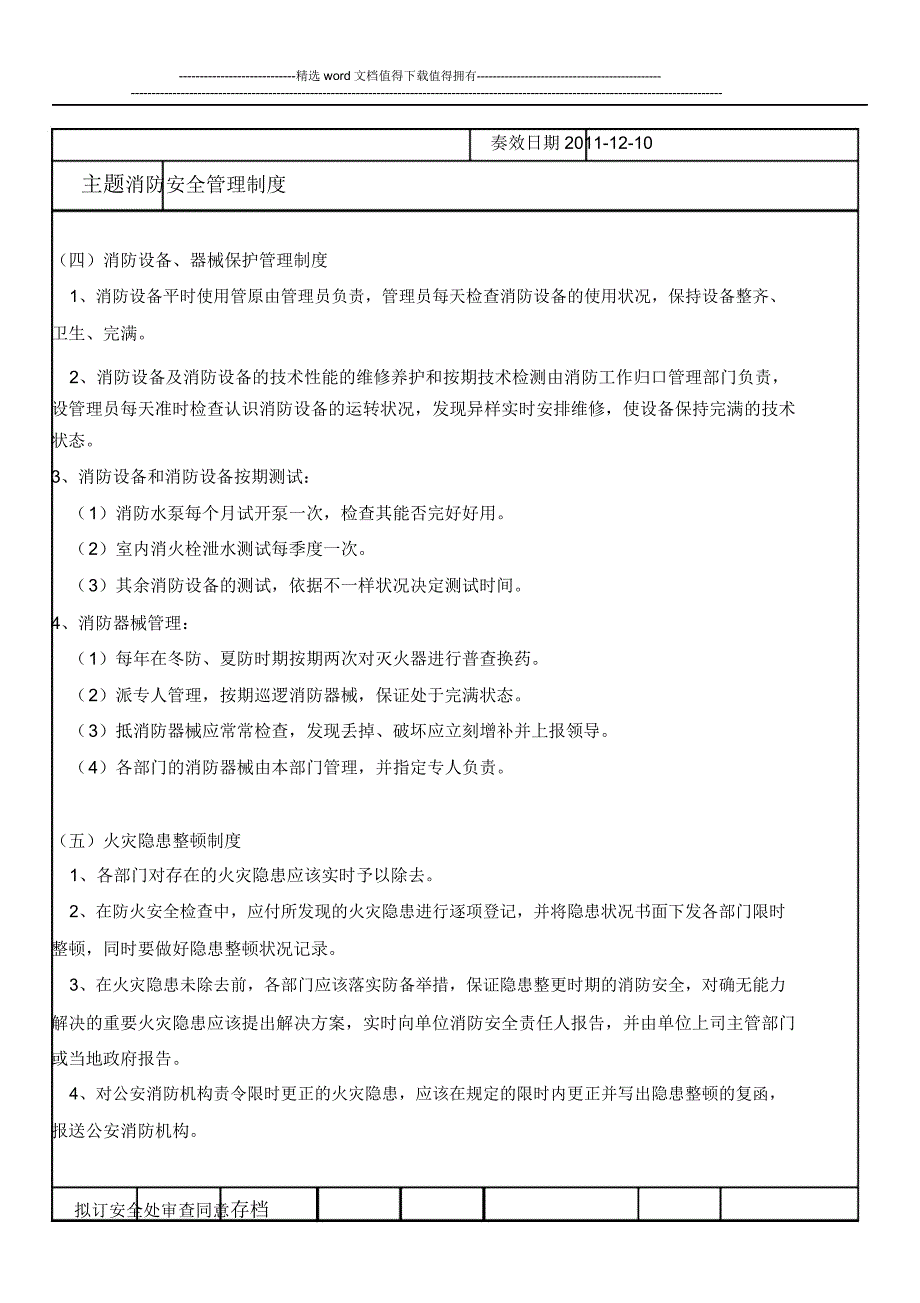 消防安全管理制度消防报审资料.doc_第3页