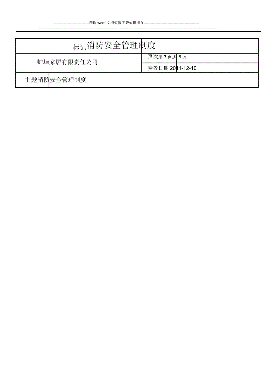 消防安全管理制度消防报审资料.doc_第4页