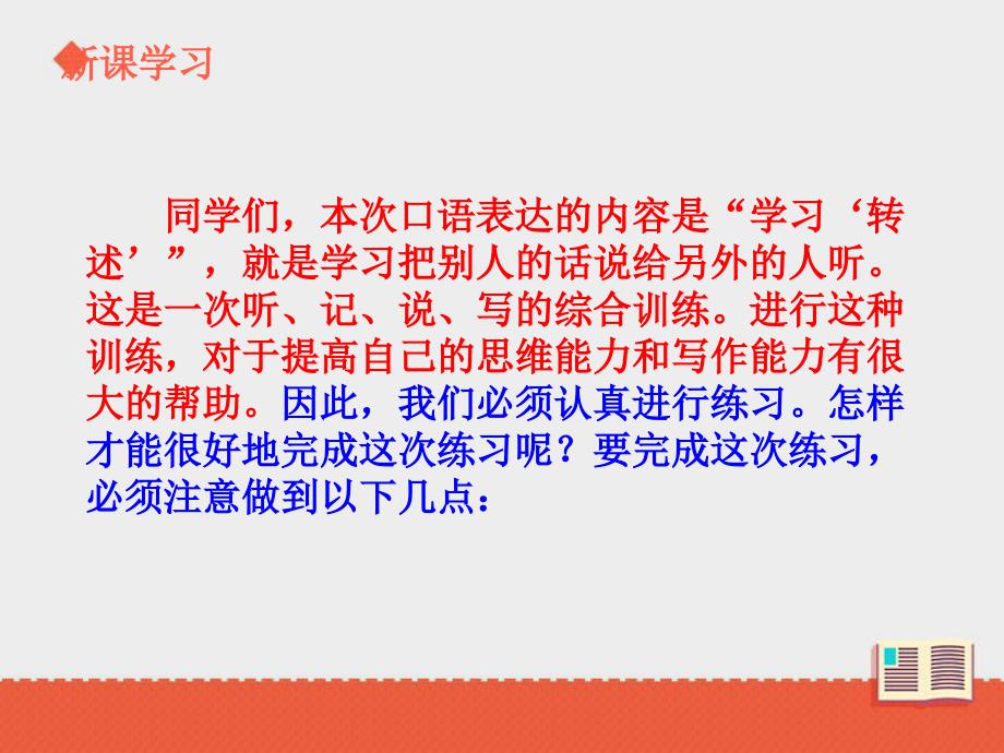 五年级上册语文课件4.5表达修改自己习作长版共22张PPT_第4页