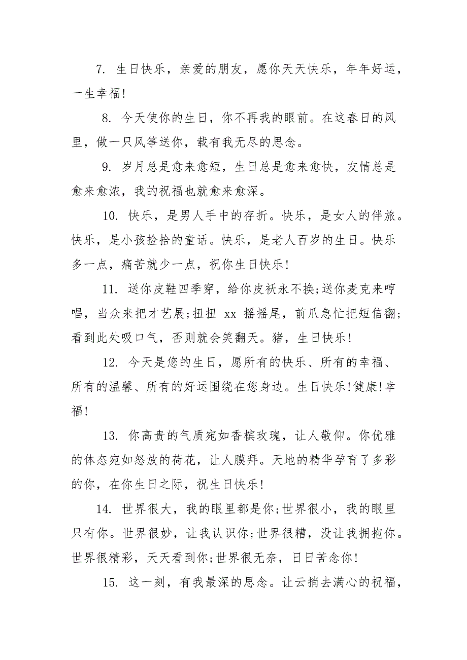 老同学生日简短祝福语.docx_第2页