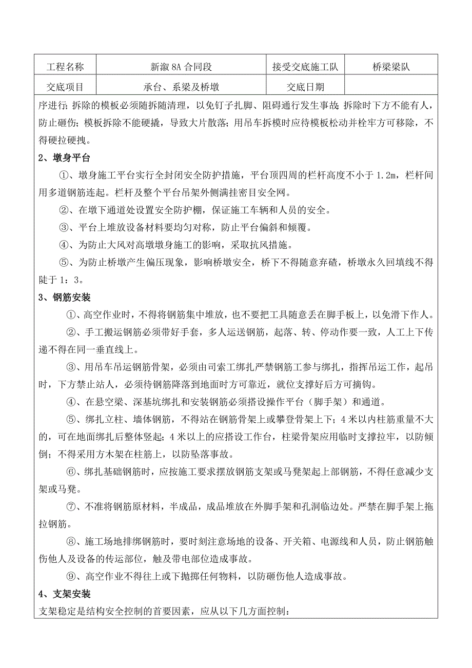 承台、系梁及桥墩安全技术交底_第3页