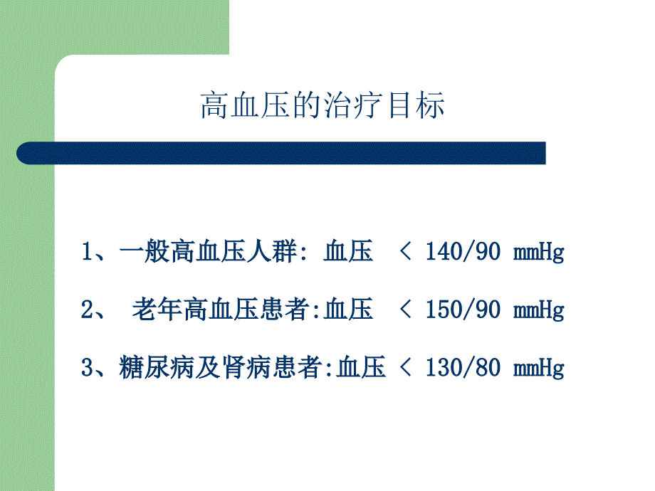 高血压的药物治疗1_第2页