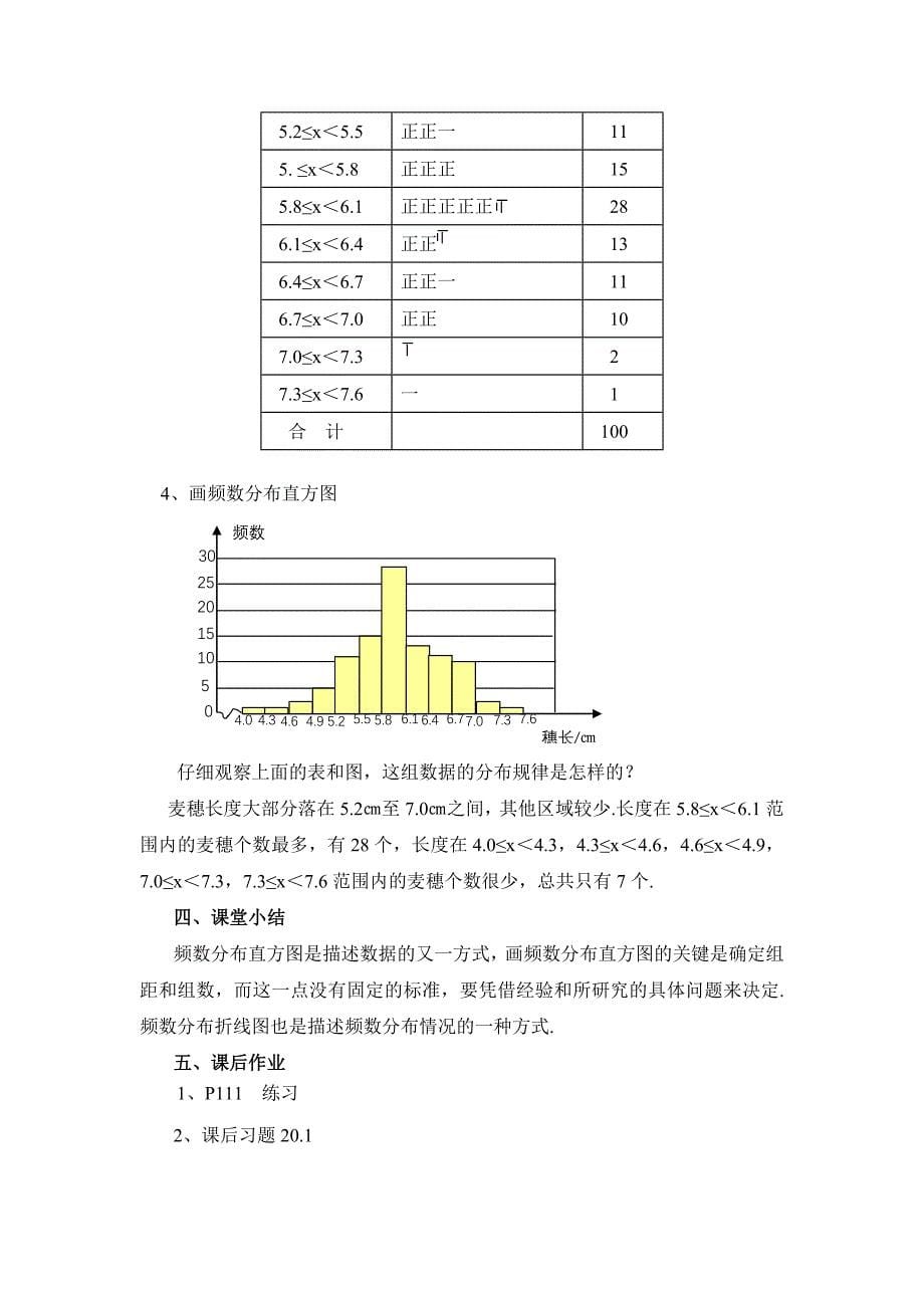 20.1 数据的频数分布 参考教案_第5页