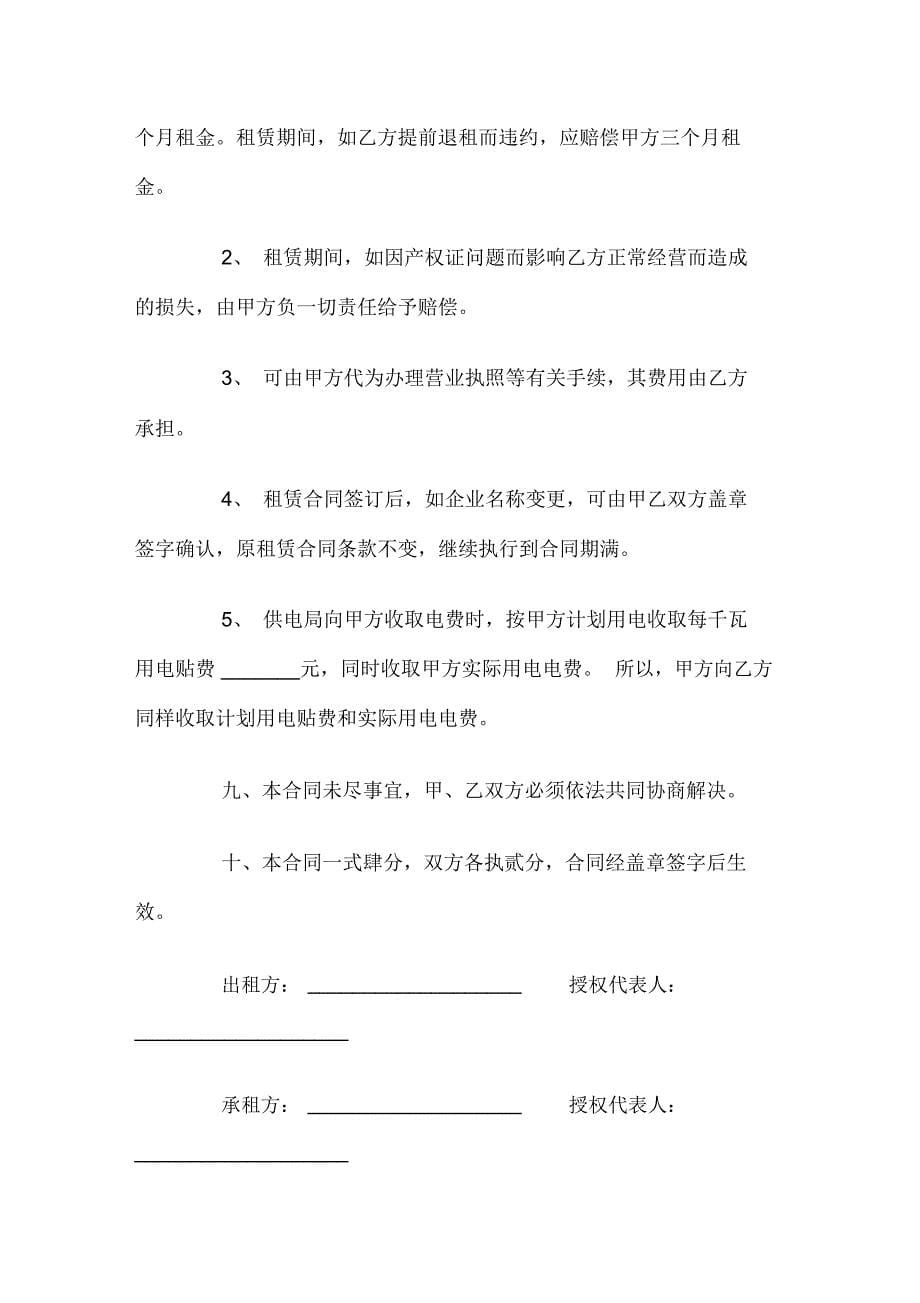 黑龙江厂房出租合同_第5页